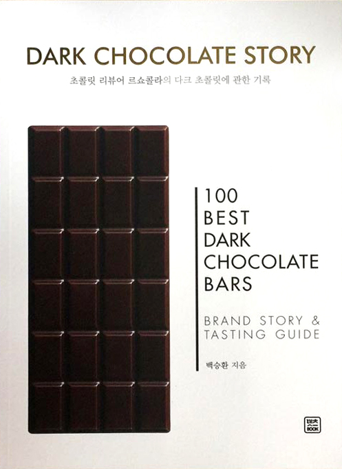 다크 초콜릿 스토리
