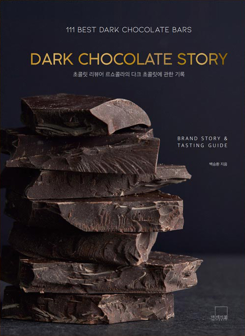 다크 초콜릿 스토리 2nd Edition
